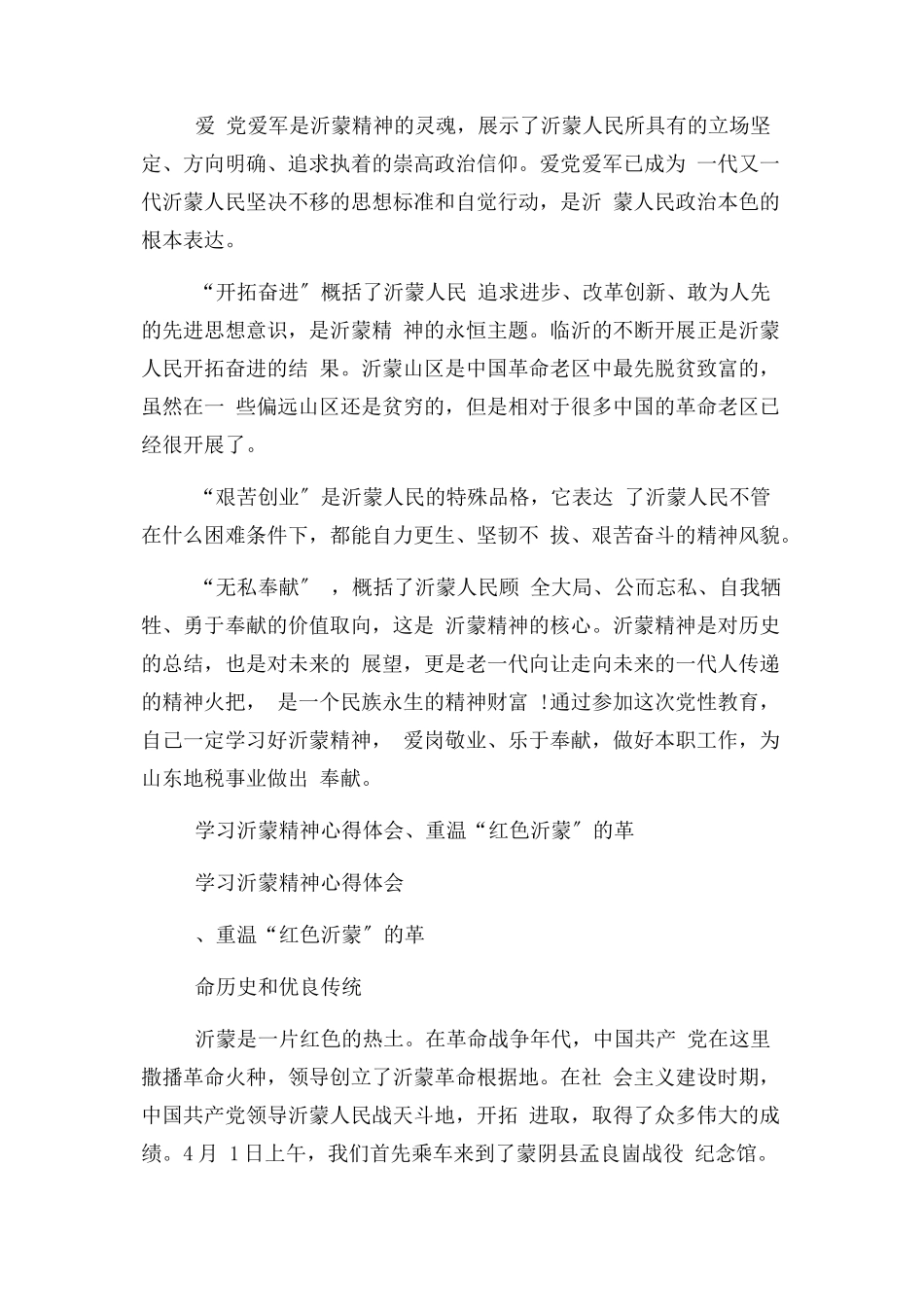 2023年学习沂蒙精神心得体会2.docx_第2页