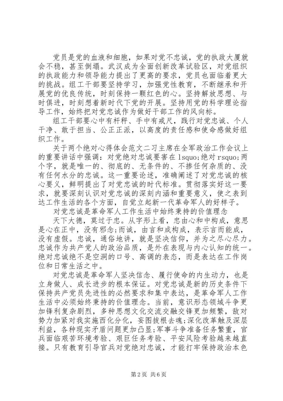 2023年两个绝对心得体会3篇.docx_第2页