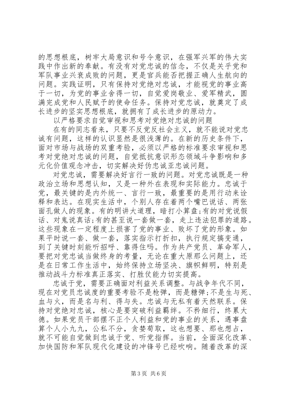 2023年两个绝对心得体会3篇.docx_第3页