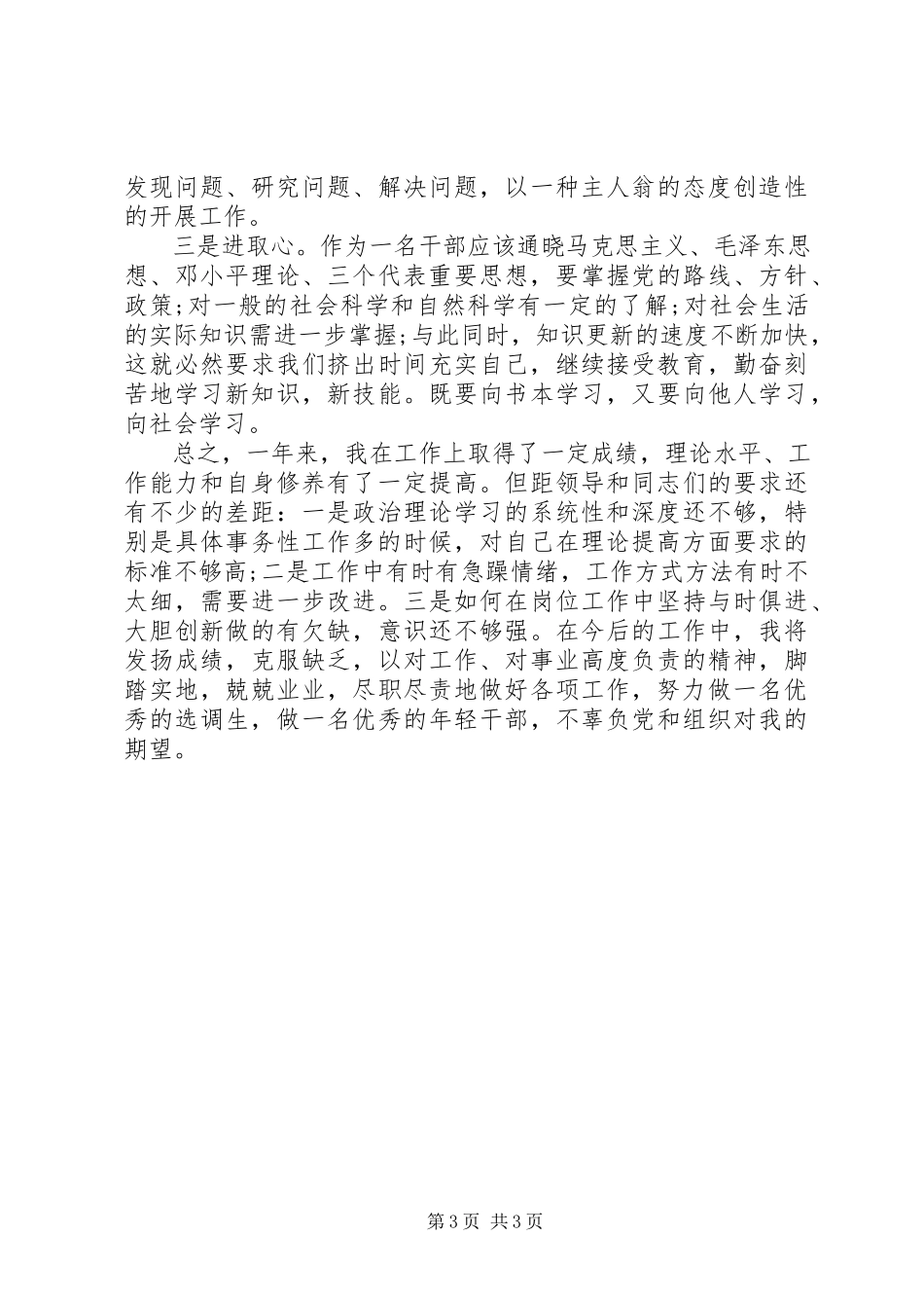2023年度思想工作总结的范文宣传思想文化工作总结.docx_第3页