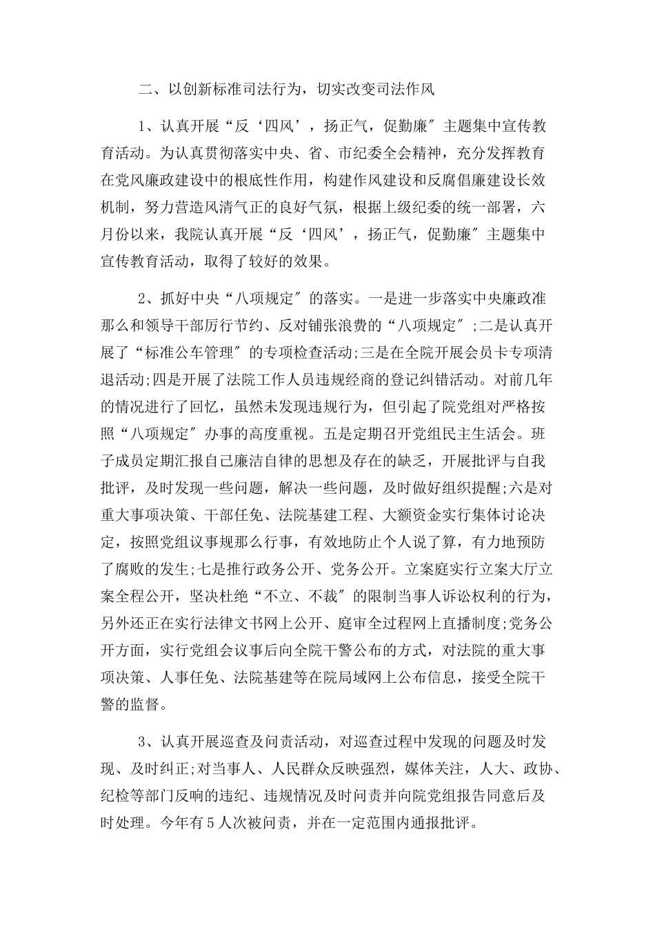 2023年法院纪检监察工作总结.docx_第2页