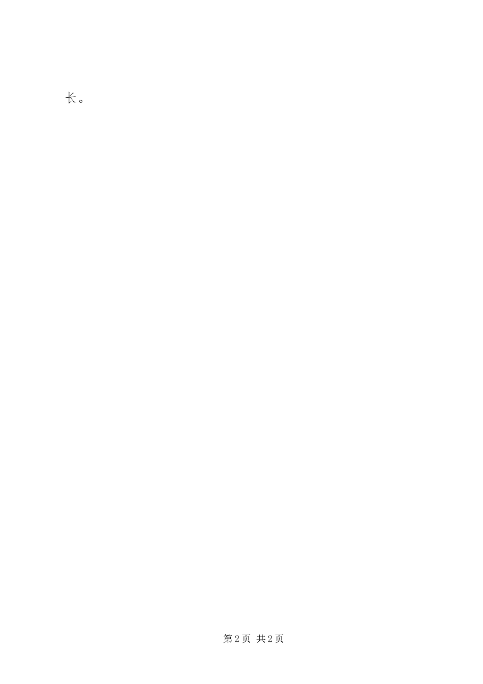 2023年《幼儿园适应性发展课程》培训心得体会新编.docx_第2页