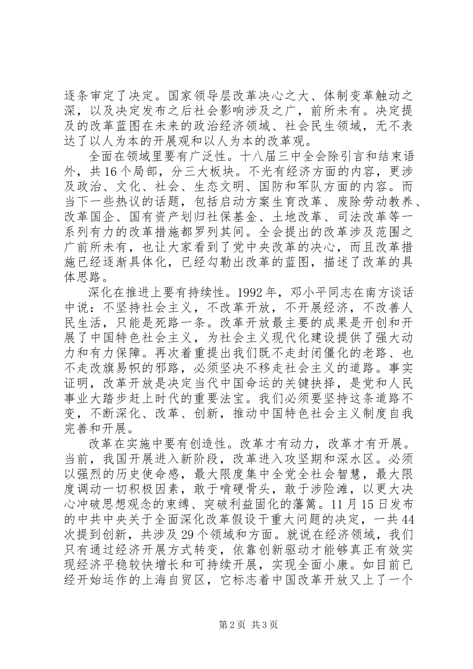 2023年学习深化改革心得体会演讲稿.docx_第2页