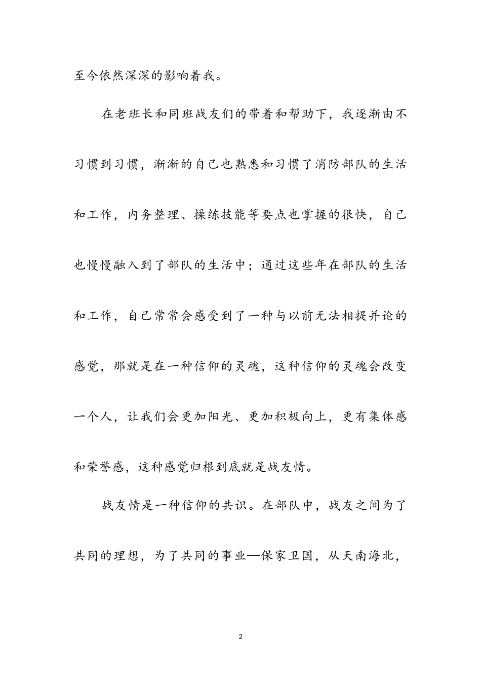 2023年消防通信员心得体会参考范文.doc_第2页