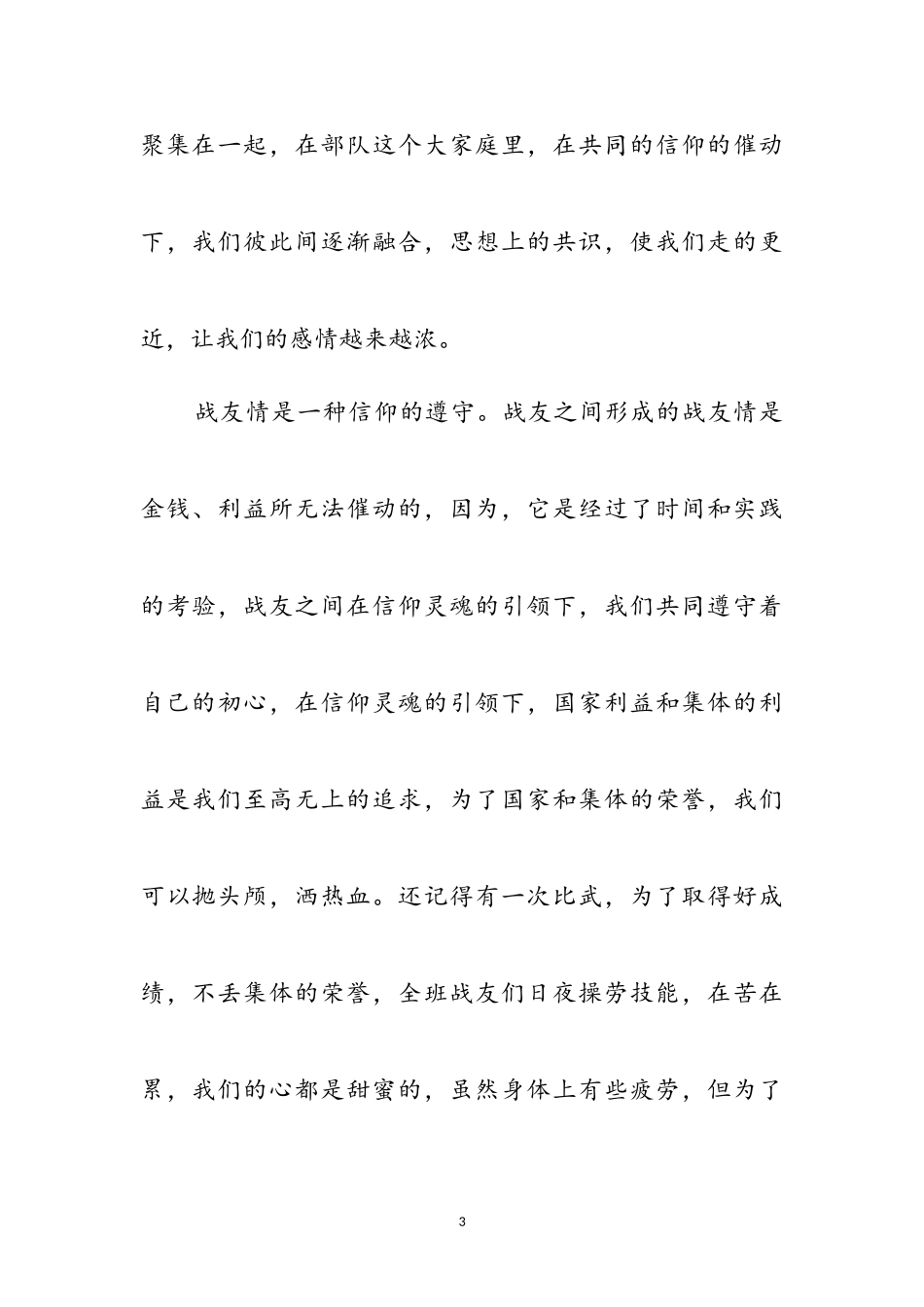 2023年消防通信员心得体会参考范文.doc_第3页