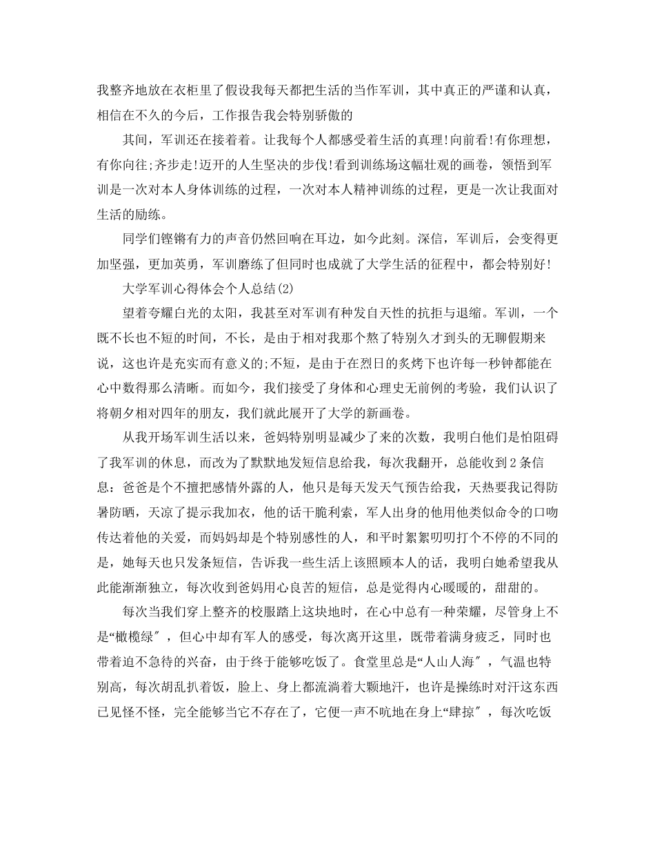 2023年大学军训心得体会个人总结5篇.docx_第2页