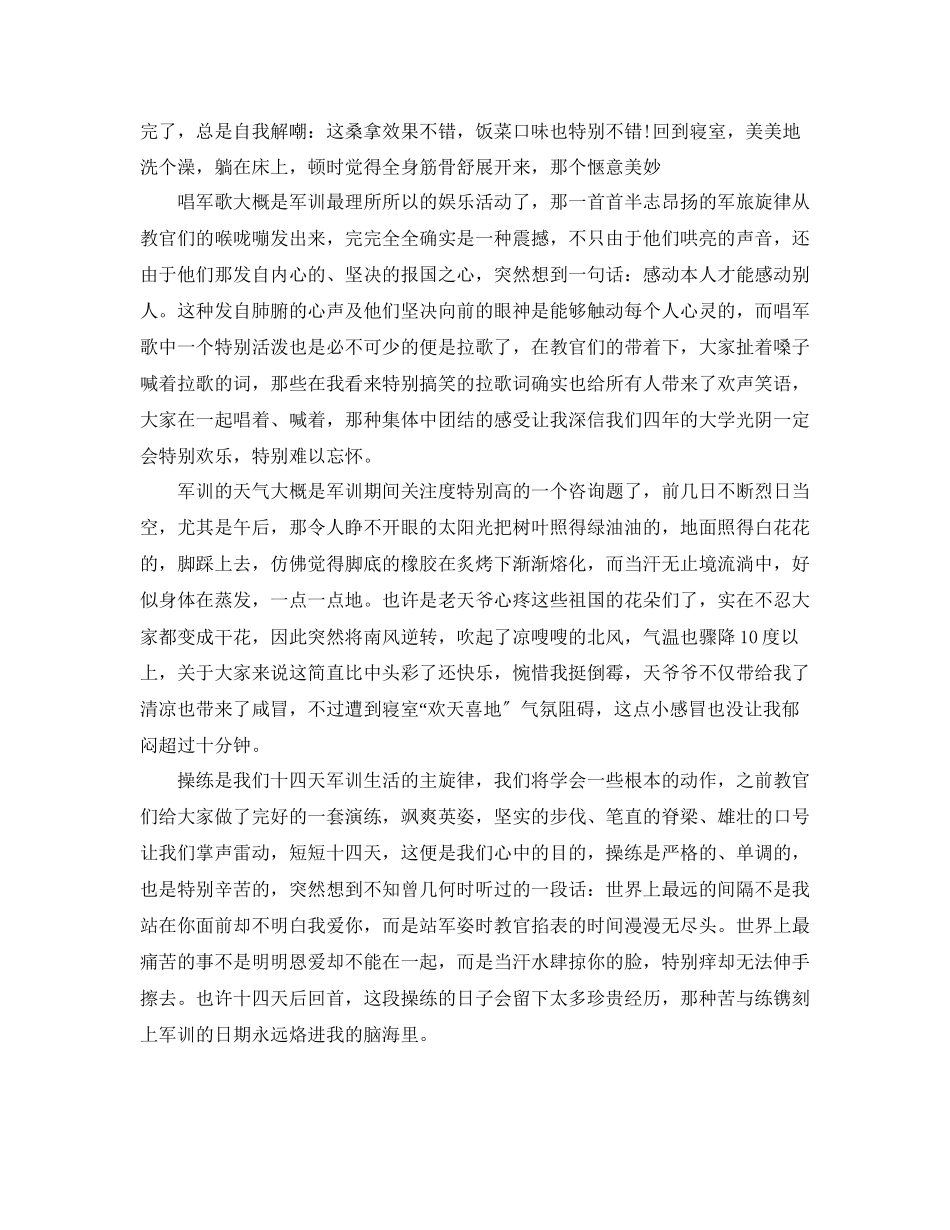 2023年大学军训心得体会个人总结5篇.docx_第3页
