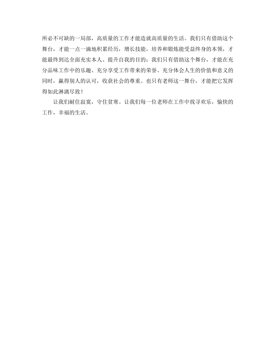 2023年国培计划范文心得体会工作的质量就是是活的质量.docx_第2页