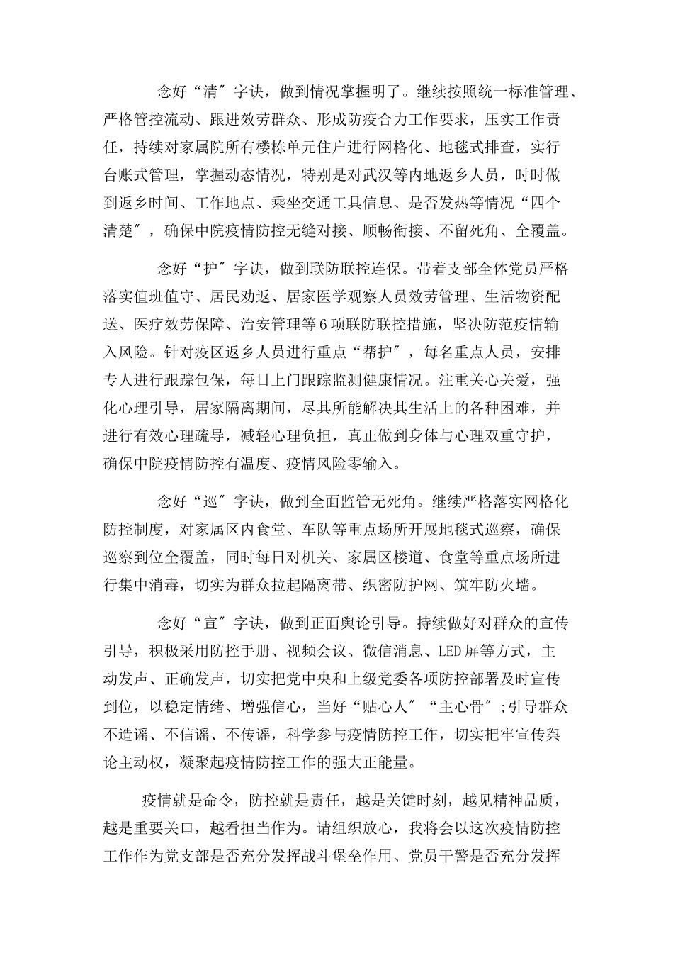 2023年增强“四个意识”坚定“四个自信”做到“两个维护”坚决打赢疫情防控阻击战心得体会3篇.docx_第2页