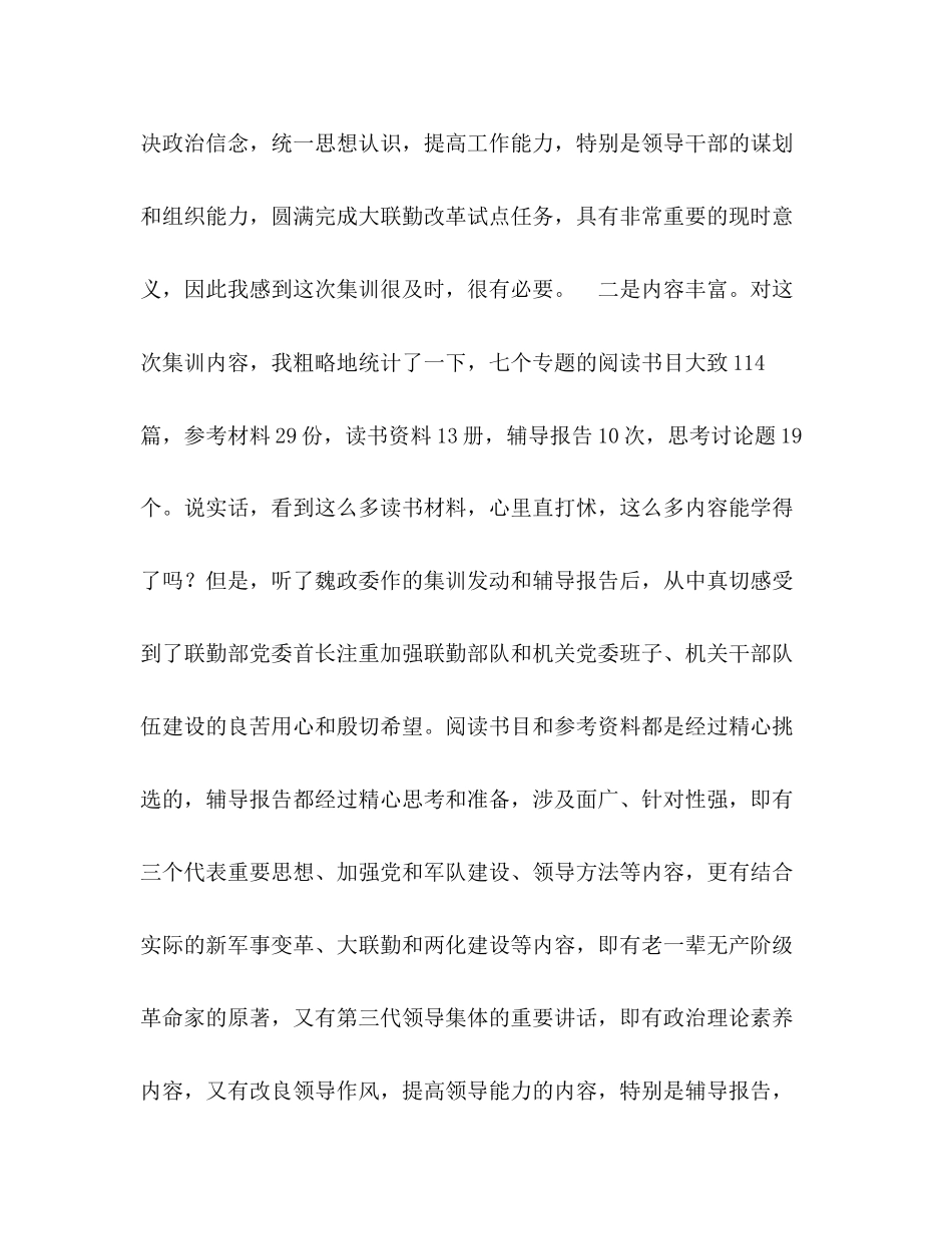 2023年领导干部参加理论集训班发言及集训之心得体会.docx_第2页