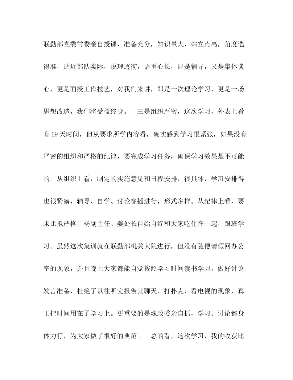 2023年领导干部参加理论集训班发言及集训之心得体会.docx_第3页