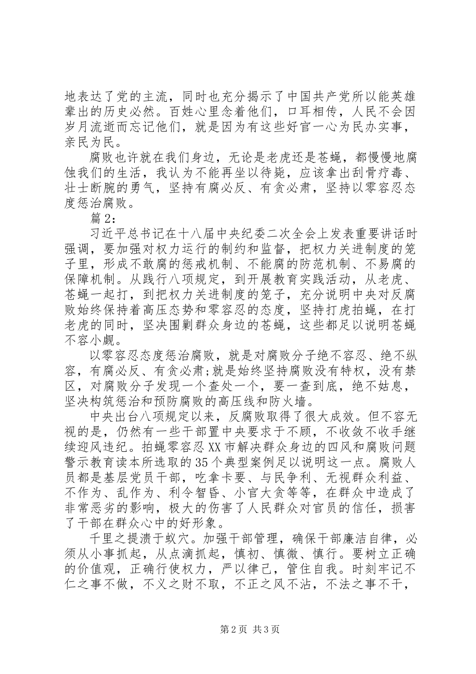 2023年事故“零容忍”心得体会.docx_第2页