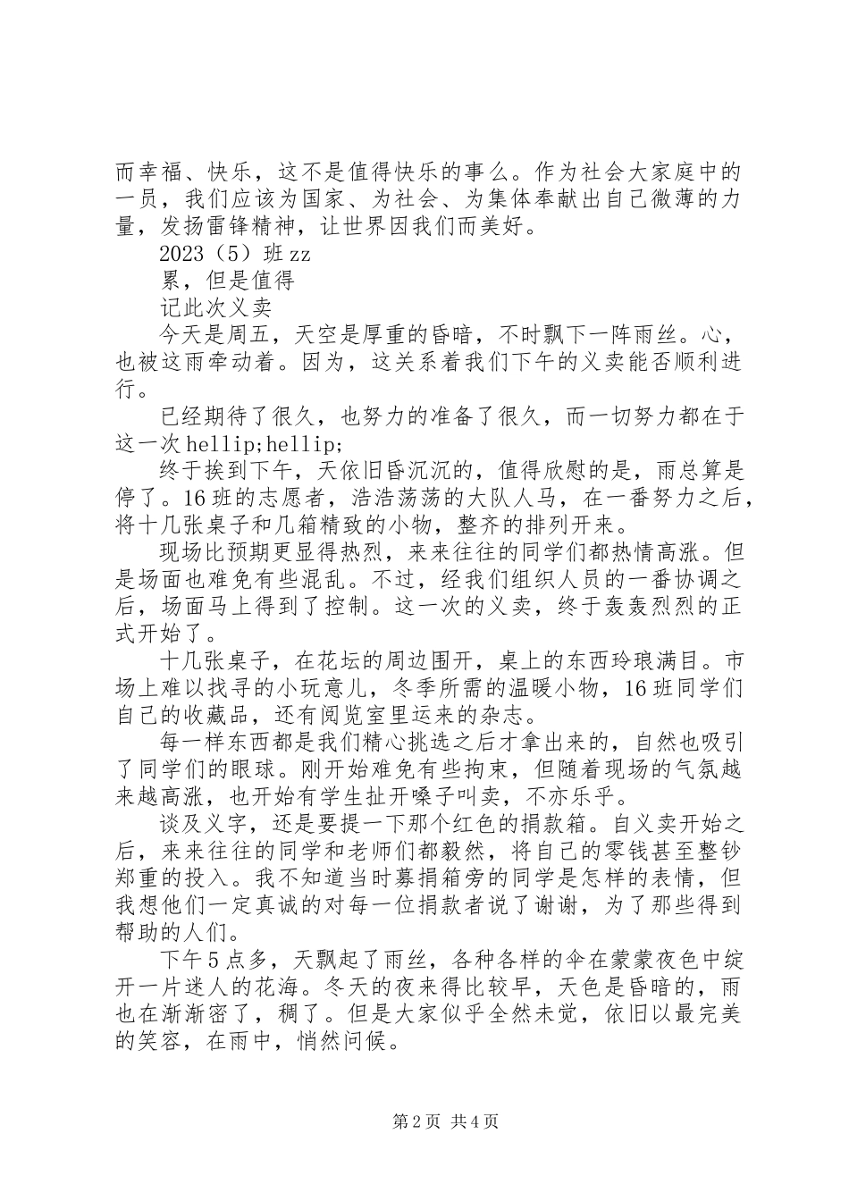 2023年安瑞中学爱心校园义卖活动心得新编.docx_第2页