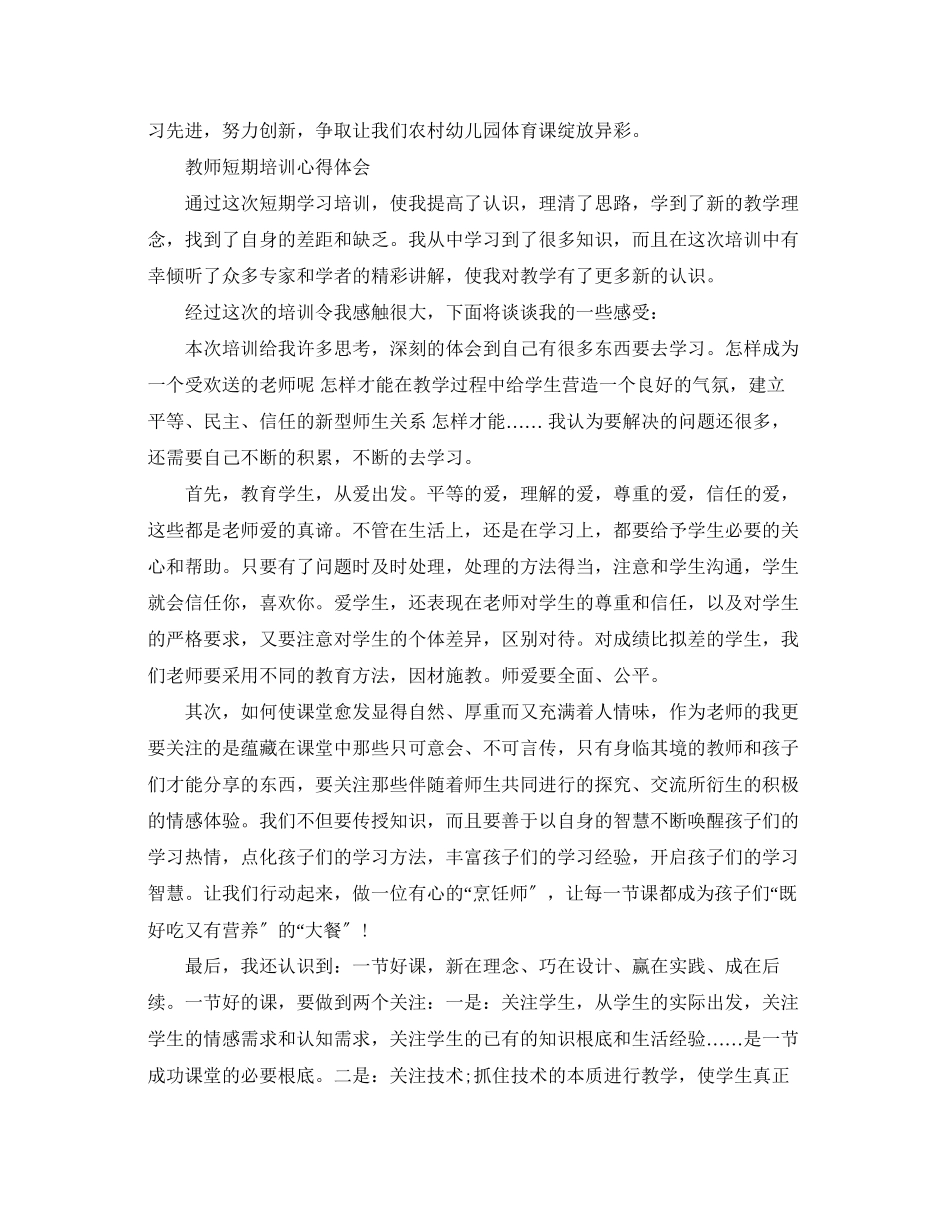 2023年国培短期培训学习心得体会范文.docx_第2页