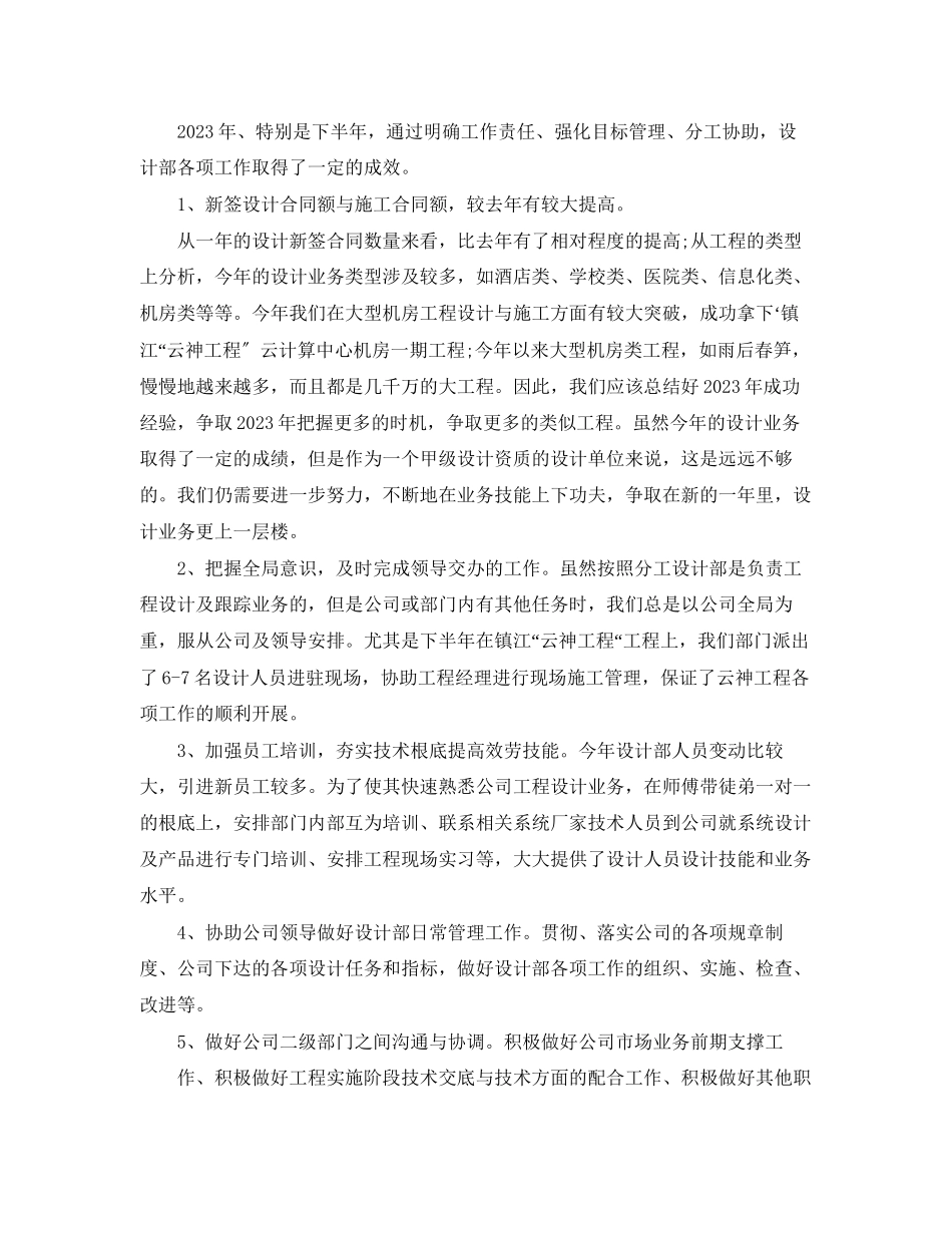 2023年设计单位终工作总结.docx_第3页