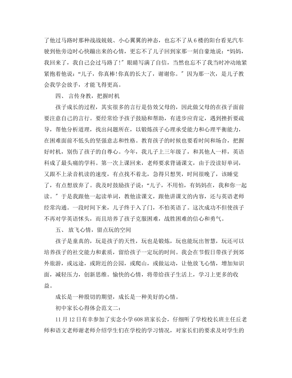 2023年初一心得体会范文100字.docx_第2页