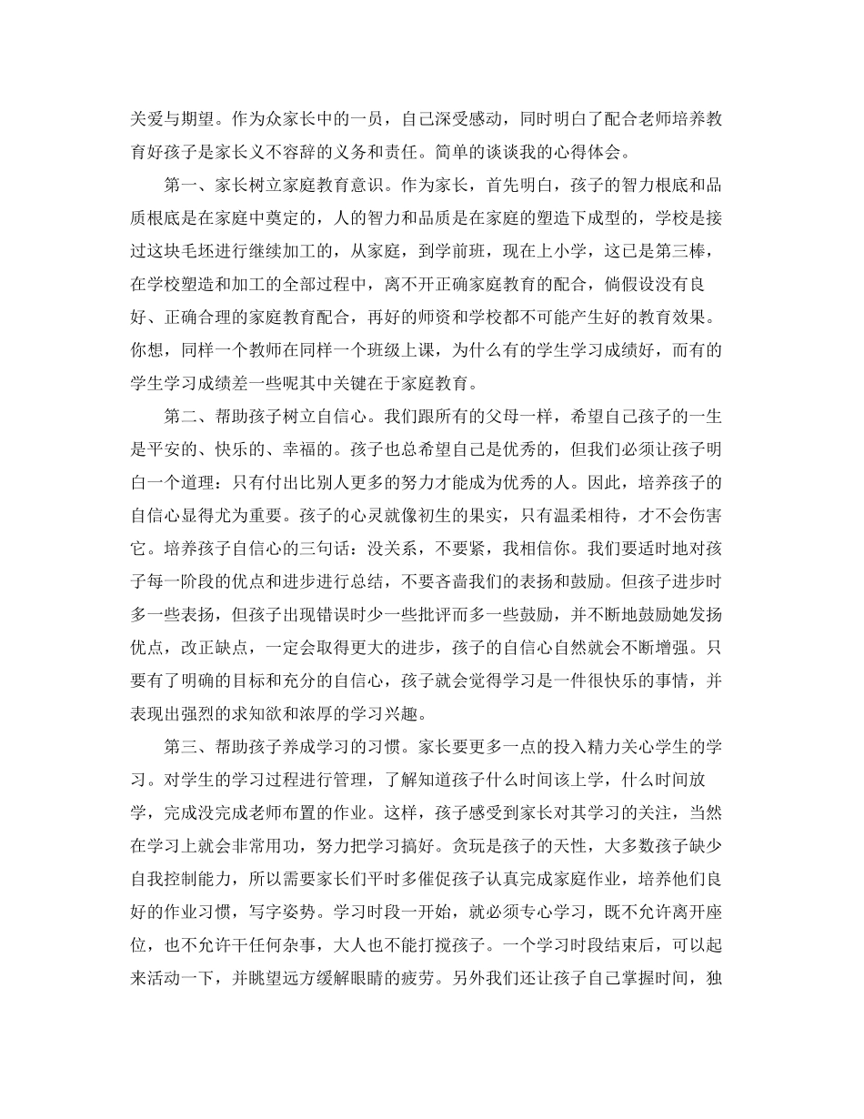2023年初一心得体会范文100字.docx_第3页