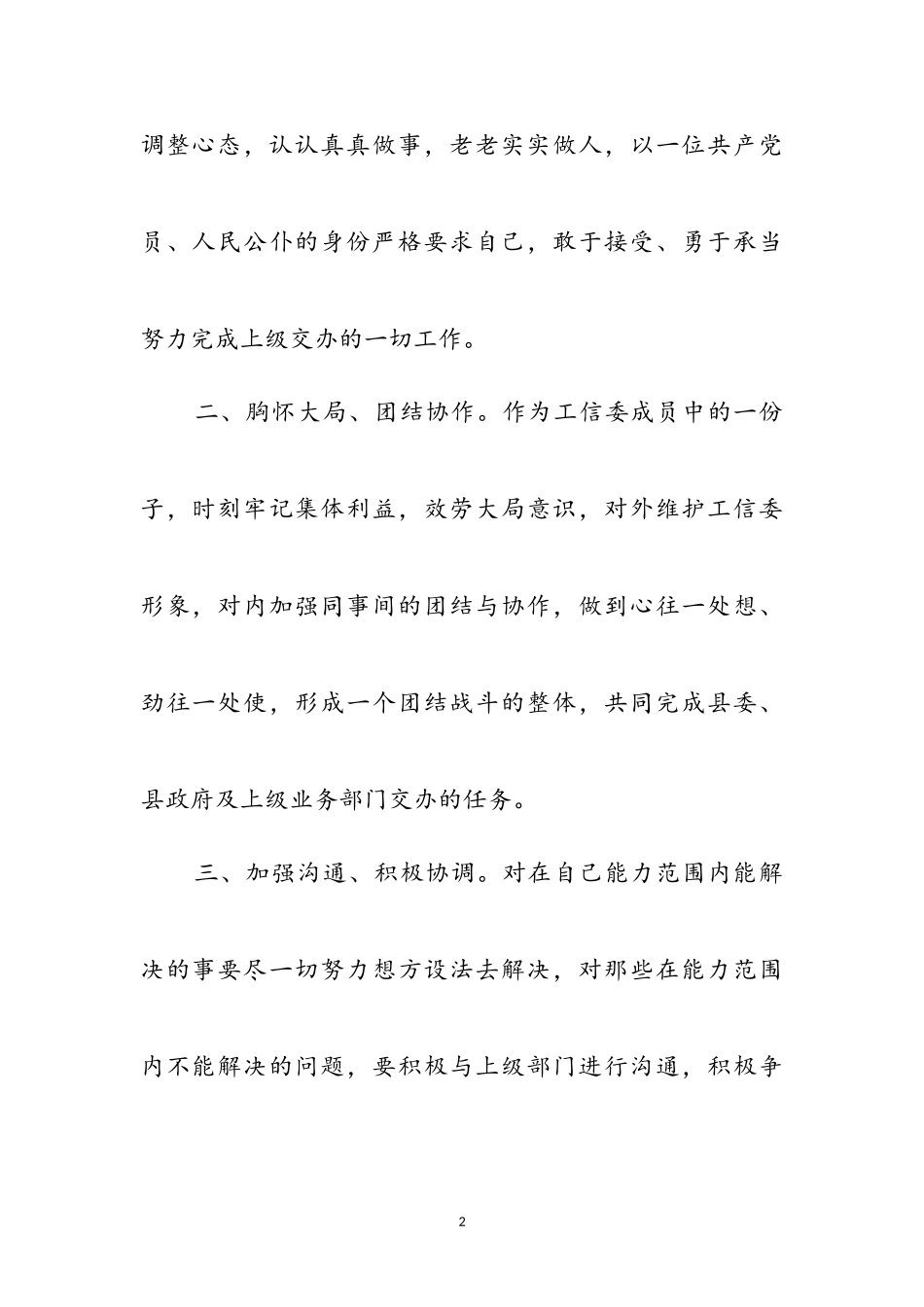 2023年工信委党委心得体会参考范文.doc_第2页