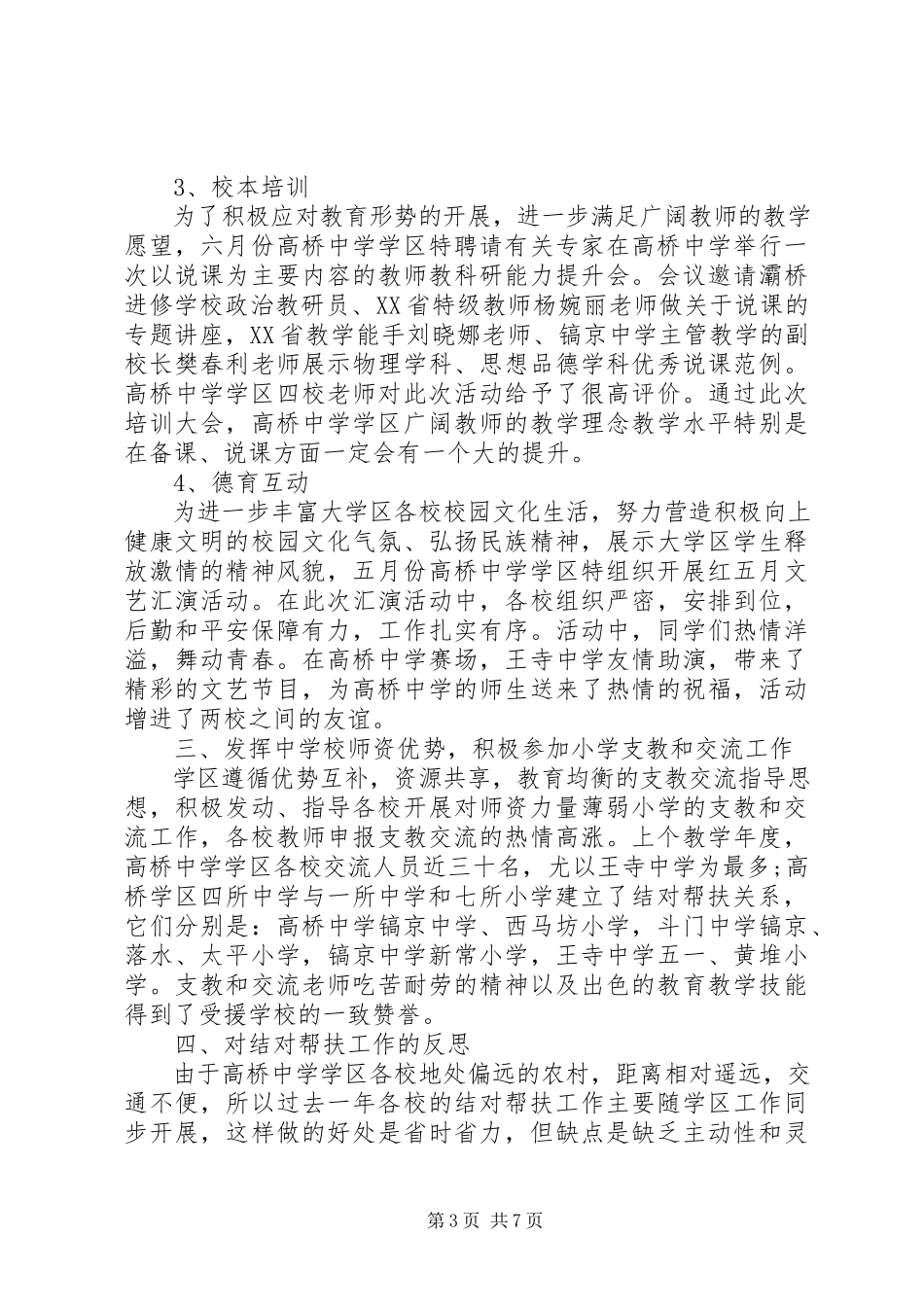 2023年教育帮扶工作总结3篇.docx_第3页