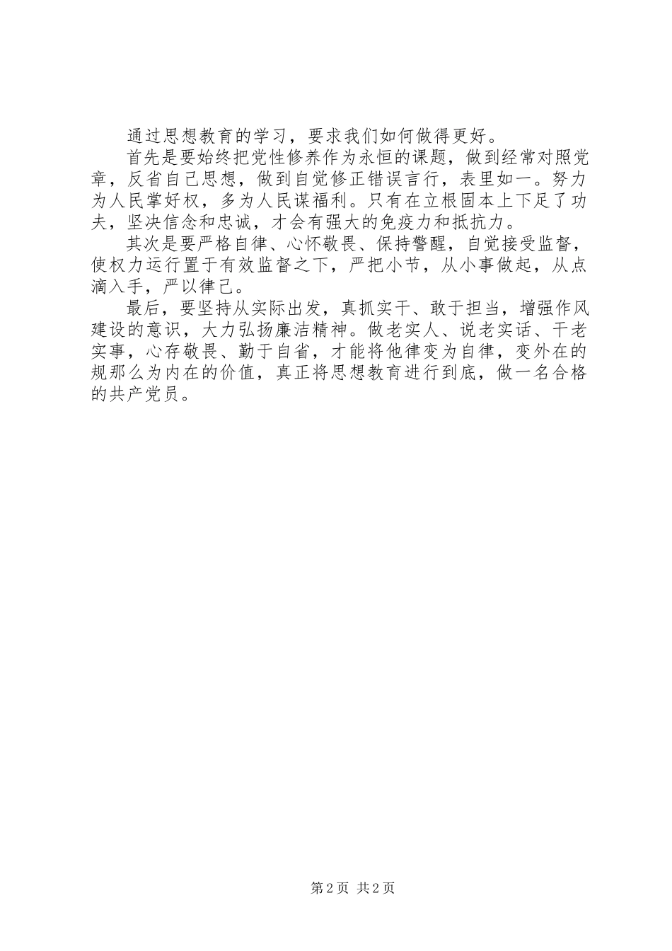2023年“两学一做”常态化制度化学习心得体会新编.docx_第2页