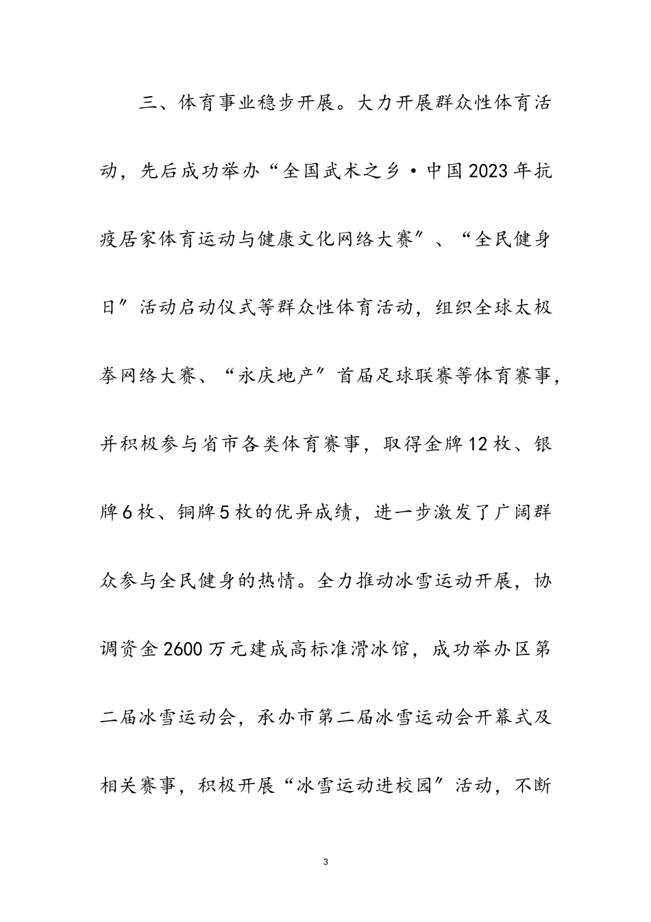 2023年教体局主要亮点工作总结范文.doc_第3页