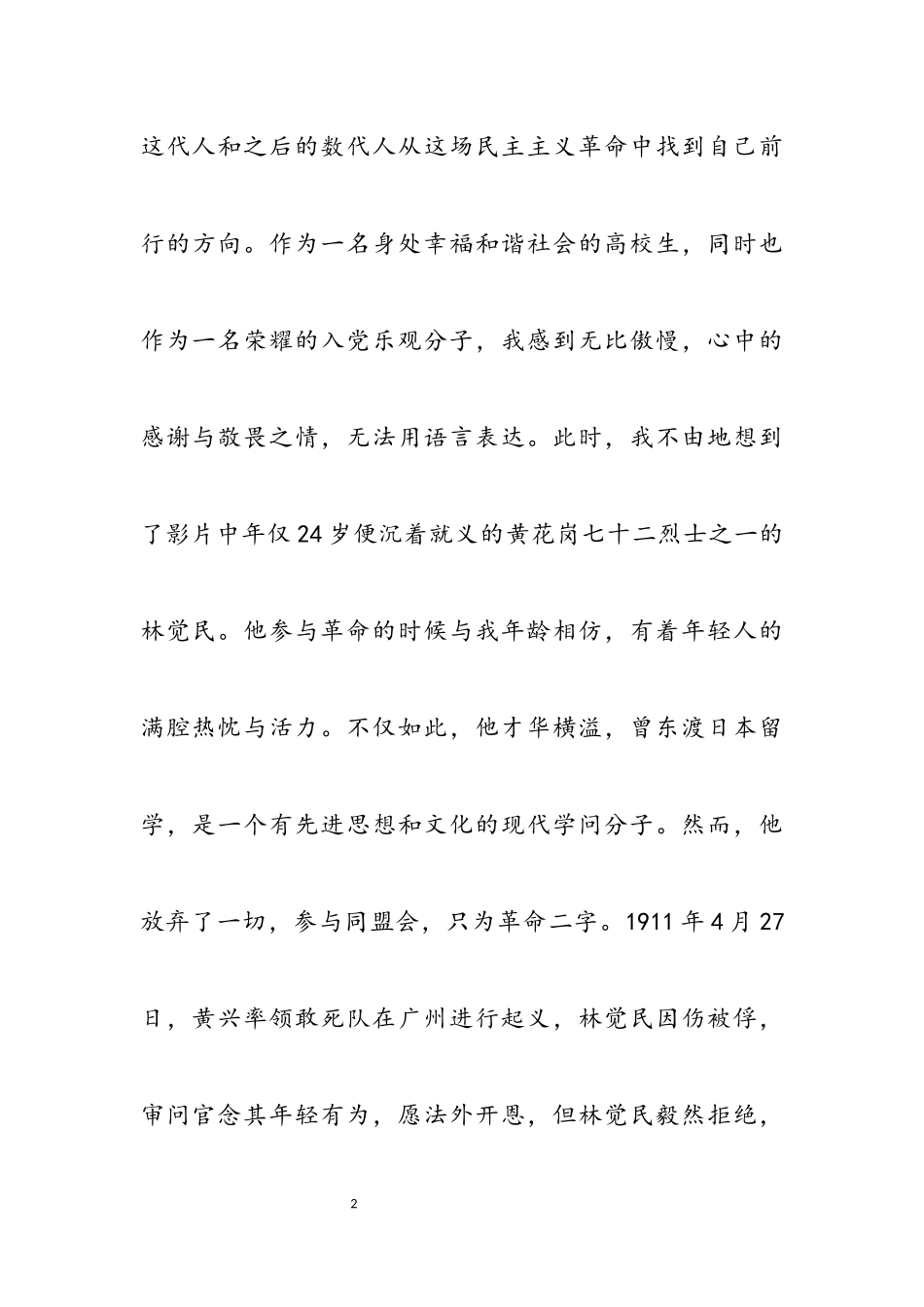 2023年纪念辛亥革命观后心得感受.docx_第2页