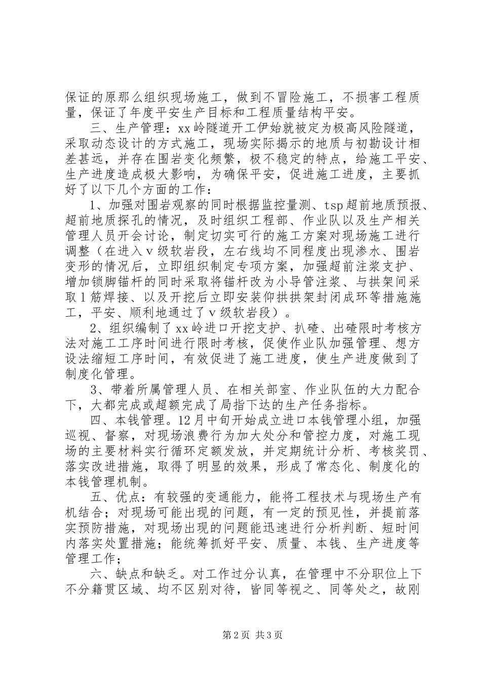 2023年管理工作总结.docx_第2页