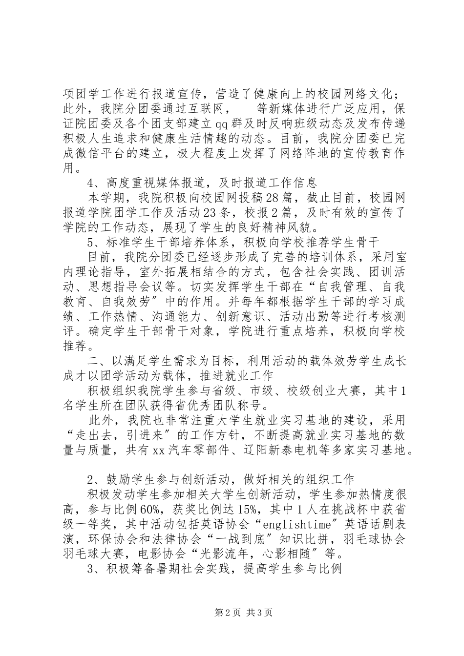2023年校团委工作总结2.docx_第2页