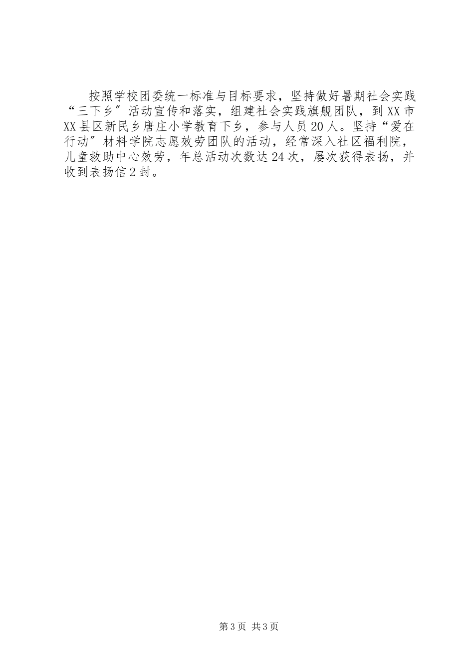 2023年校团委工作总结2.docx_第3页