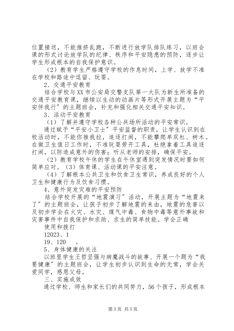 2023年《班级安全工作总结》新编.docx_第3页