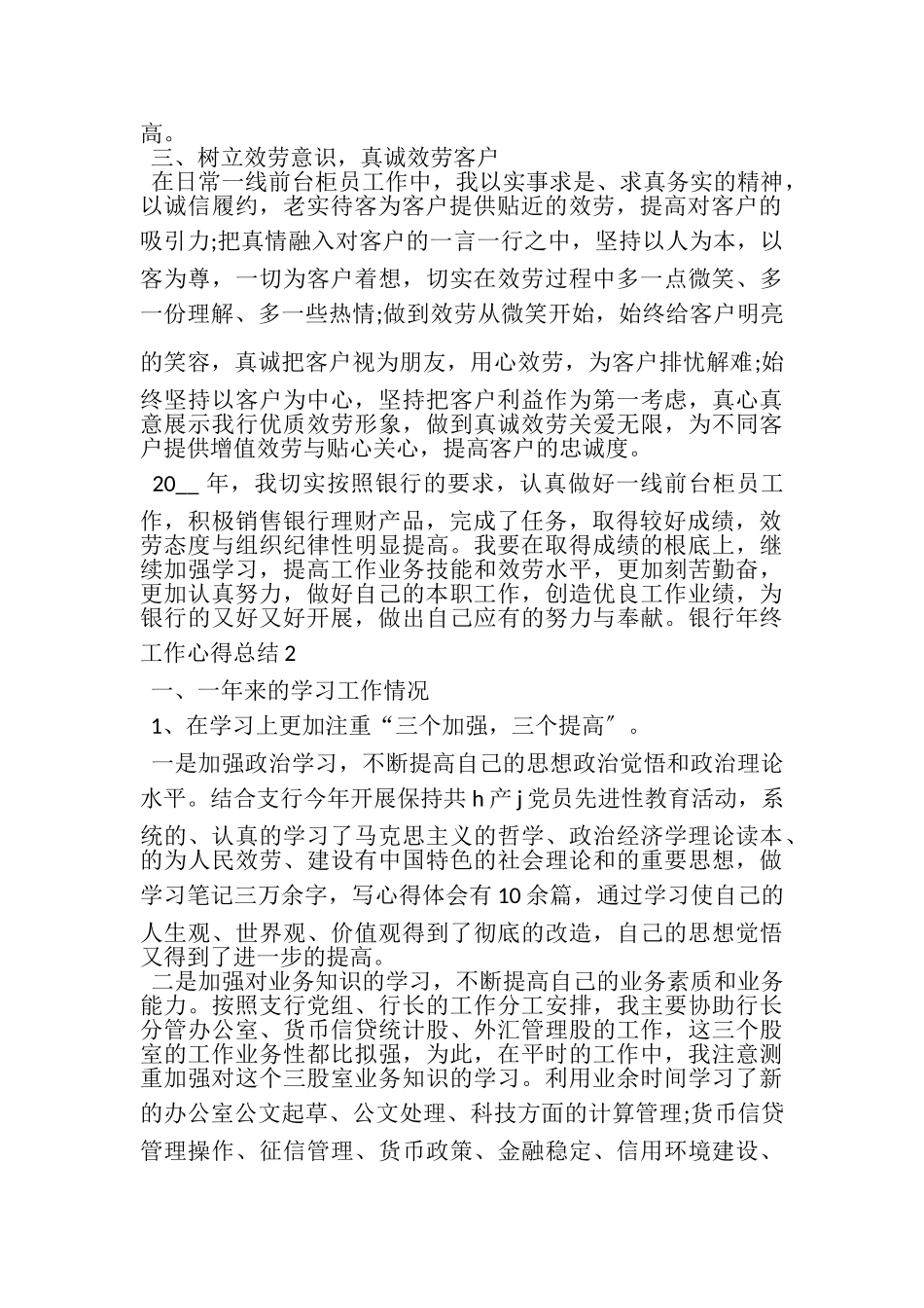 2023年银行年终工作心得总结多篇2.doc_第2页