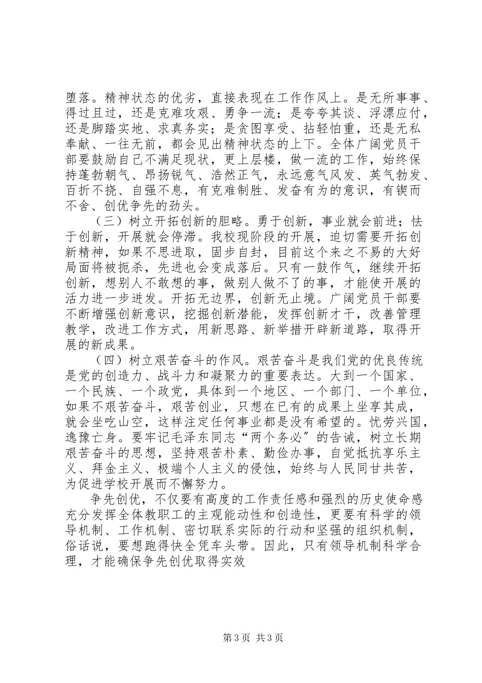 2023年争先创优的心得体会.docx_第3页