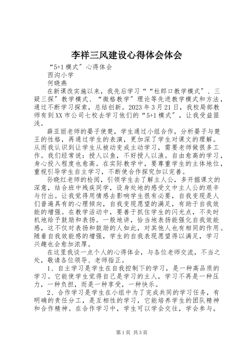 2023年李祥三风建设心得体会体会.docx_第1页