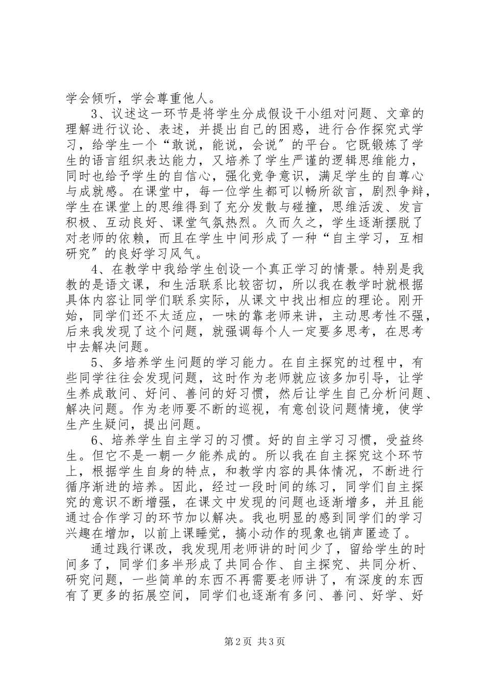 2023年李祥三风建设心得体会体会.docx_第2页