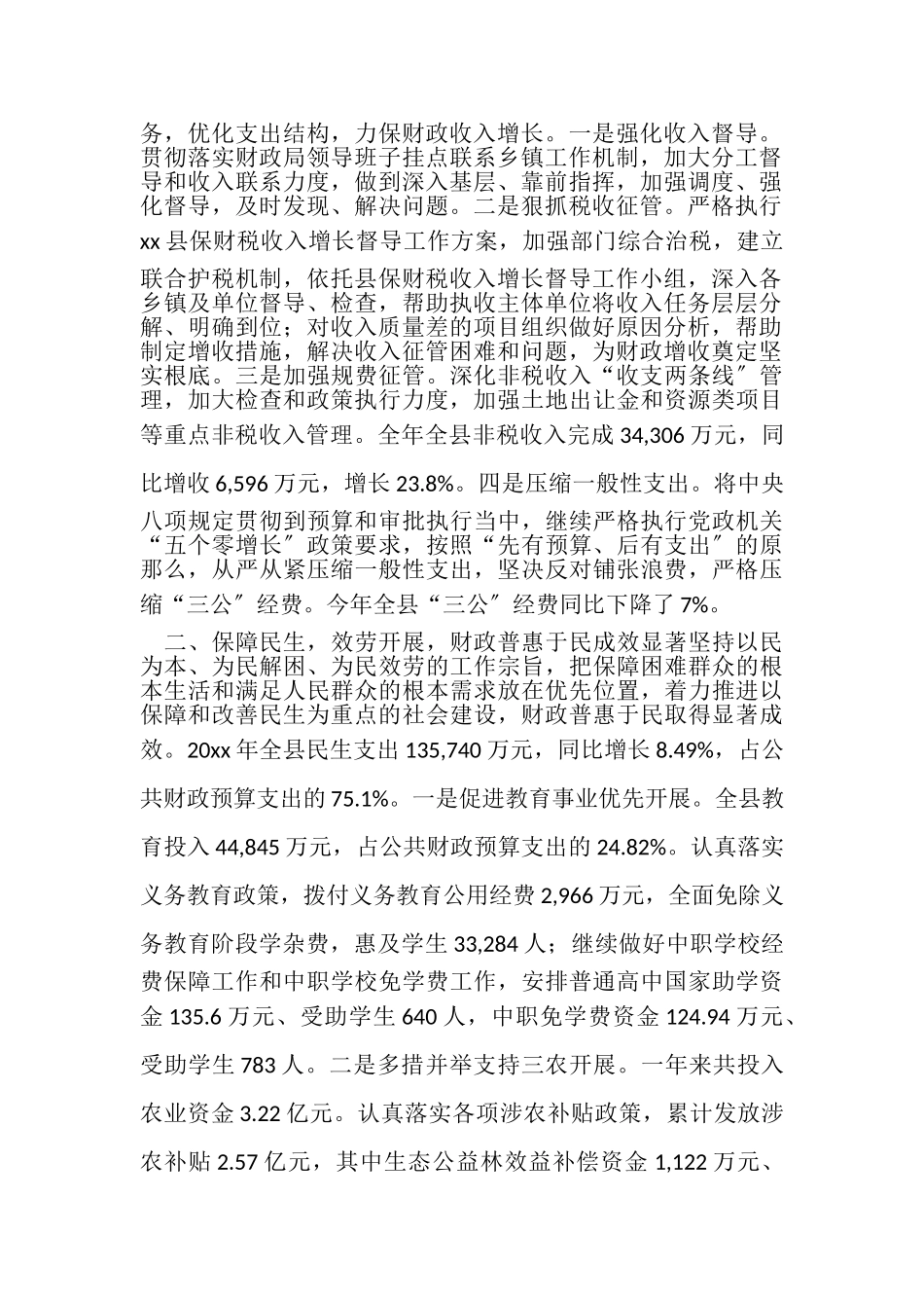 2023年县财政局工作总结与县财政局年度工作总结汇编.doc_第2页