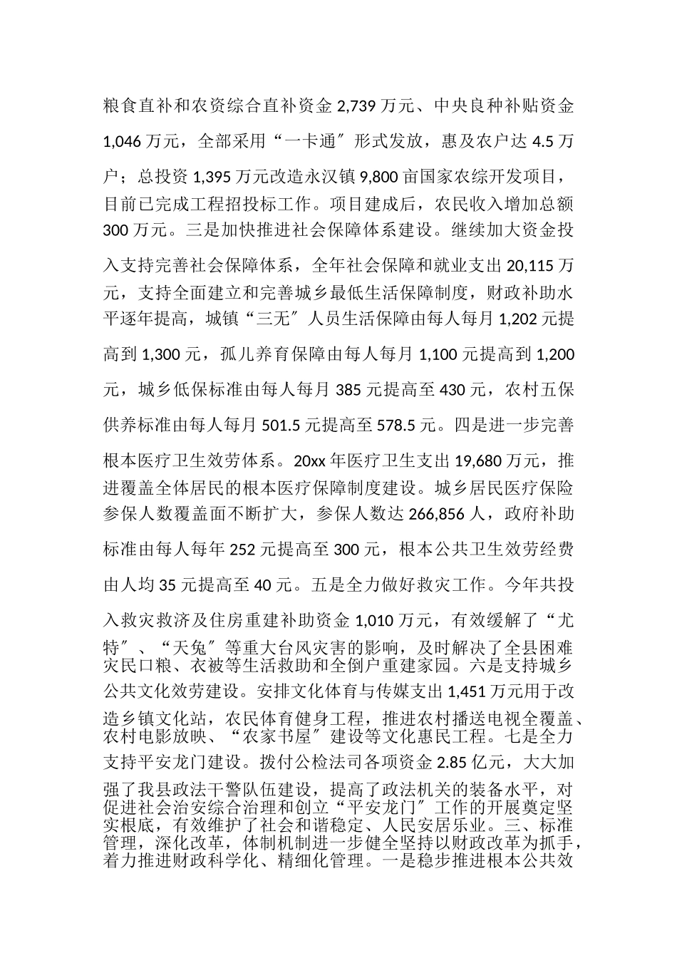 2023年县财政局工作总结与县财政局年度工作总结汇编.doc_第3页