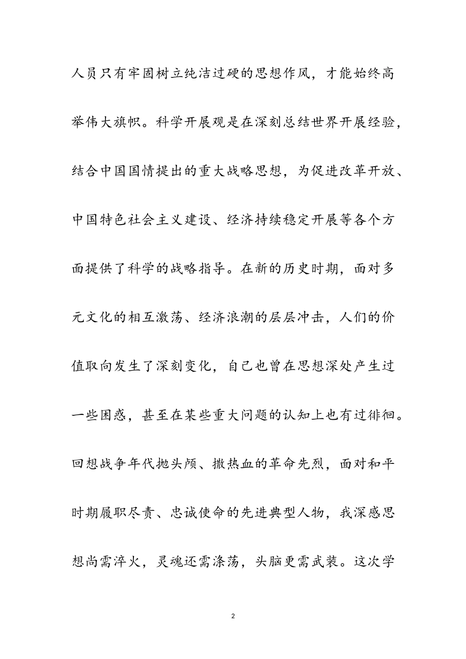 2023年审计科学发展观学习实践心得体会范文.doc_第2页