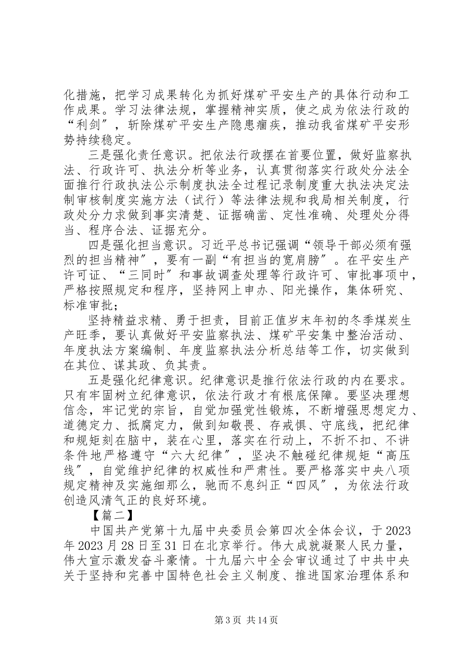 2023年十九届四中全会精神心得6篇.docx_第3页