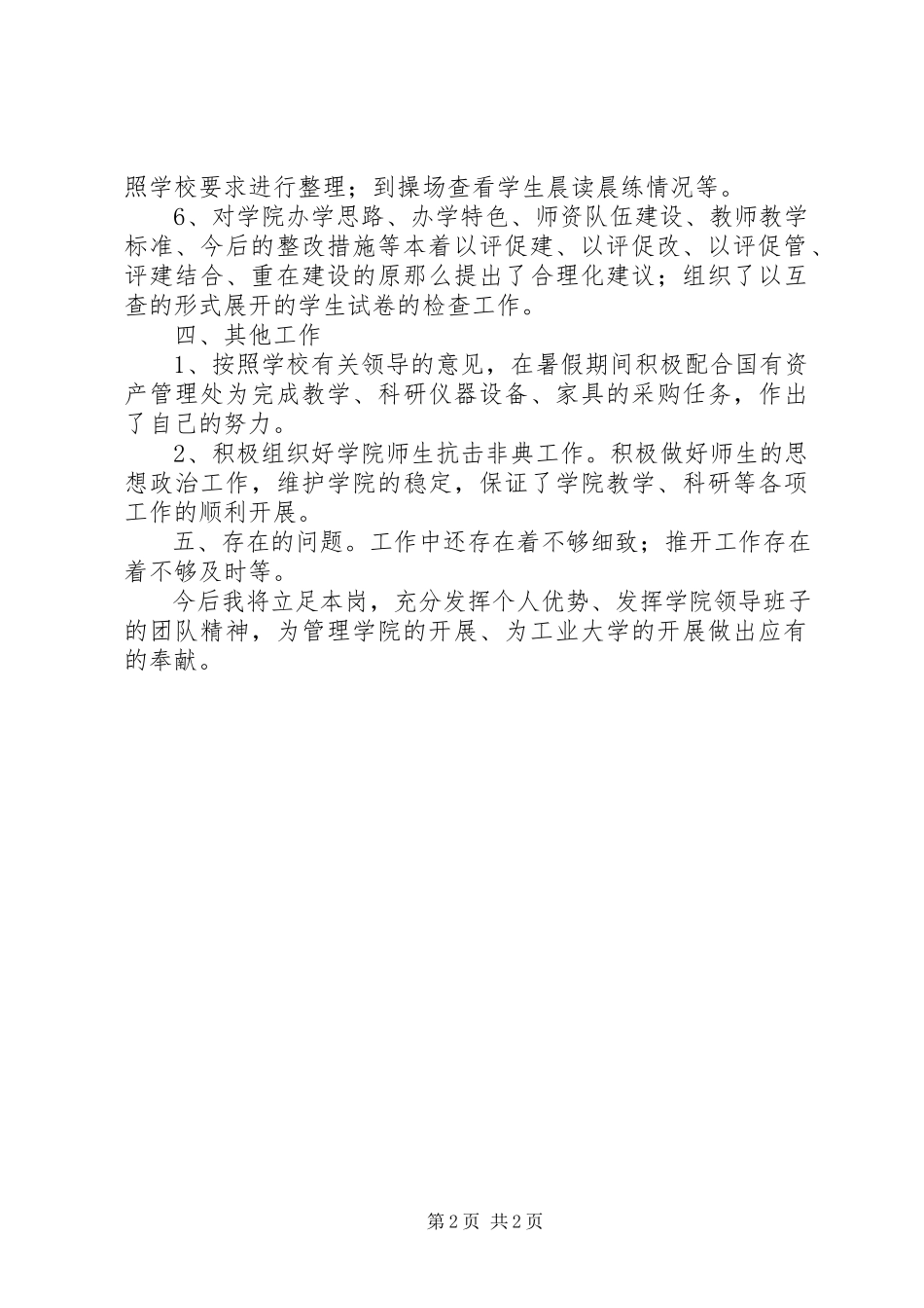 2023年学校党支部个人工作总结总结.docx_第2页