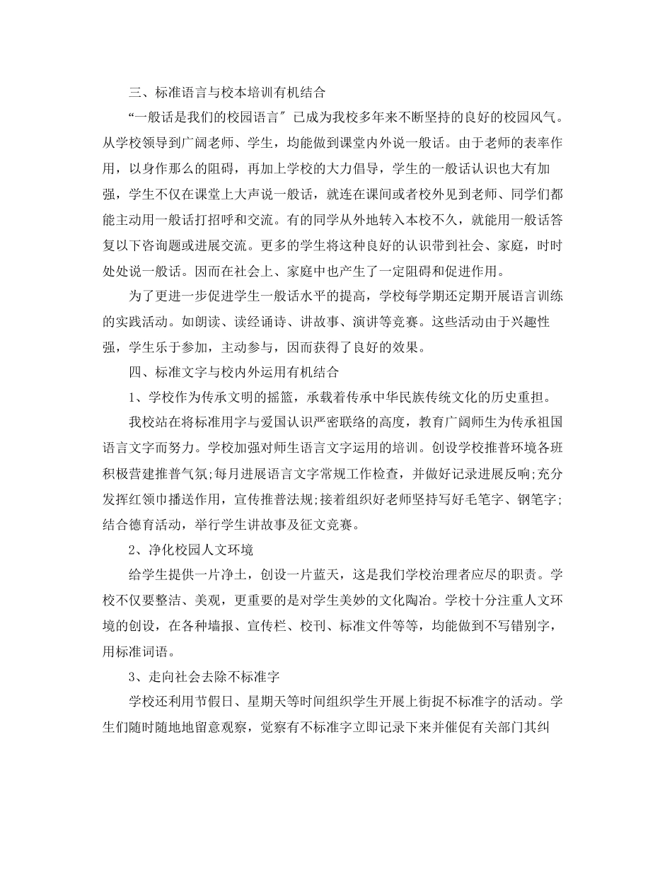 2023年教学工作总结度语言文字工作总结.docx_第2页