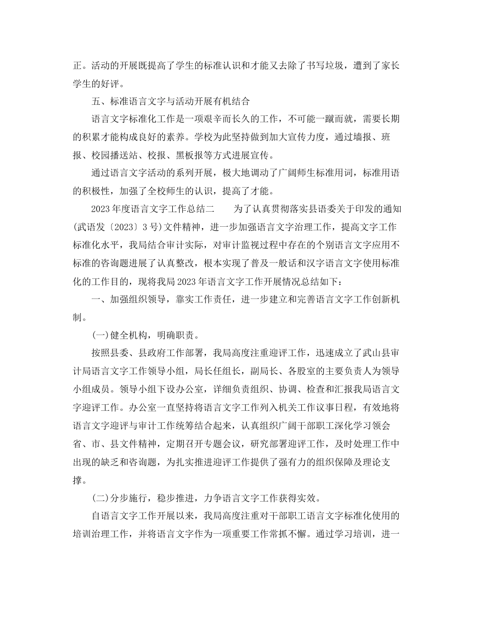 2023年教学工作总结度语言文字工作总结.docx_第3页