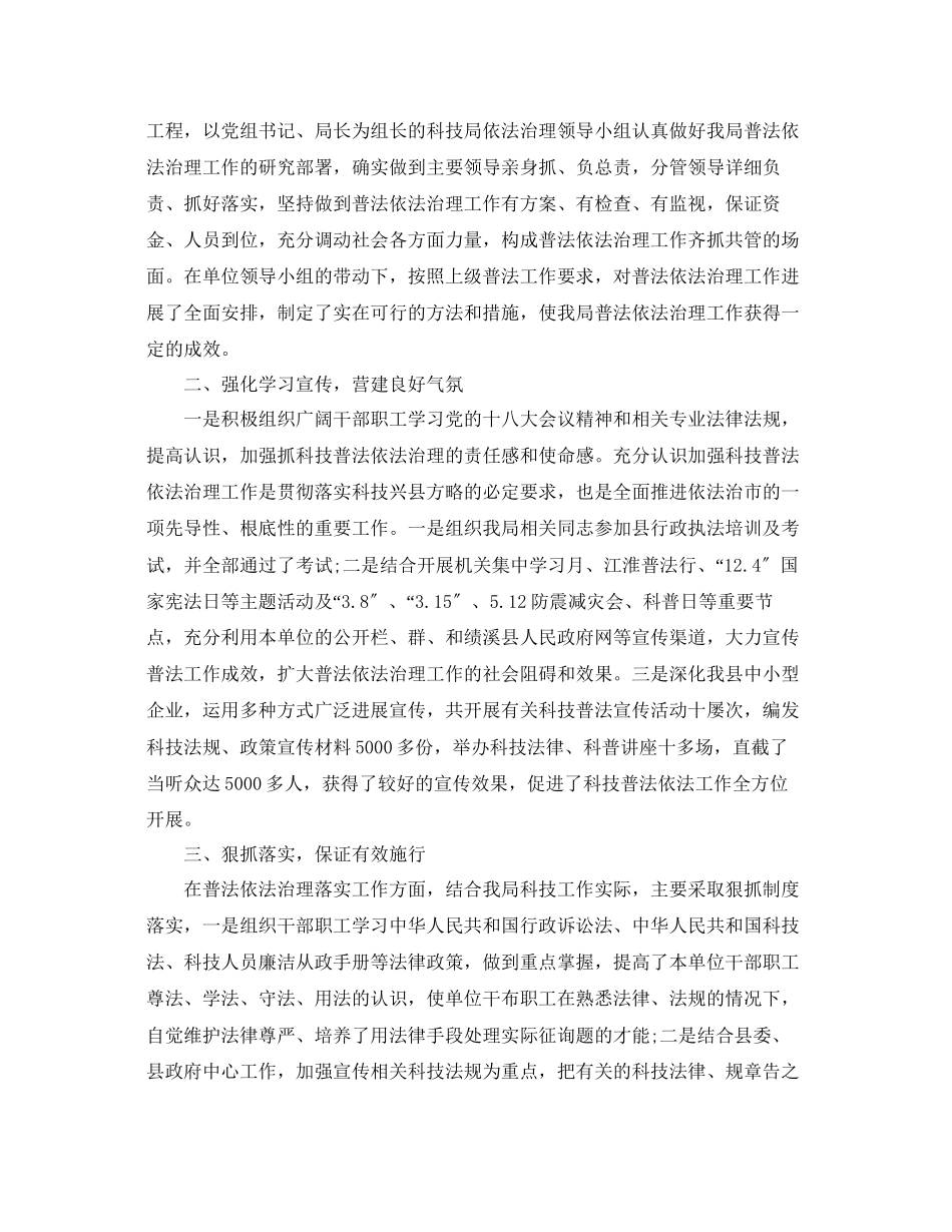 2023年法治宣传工作总结大全材料5篇乡镇政府度工作总结.docx_第3页