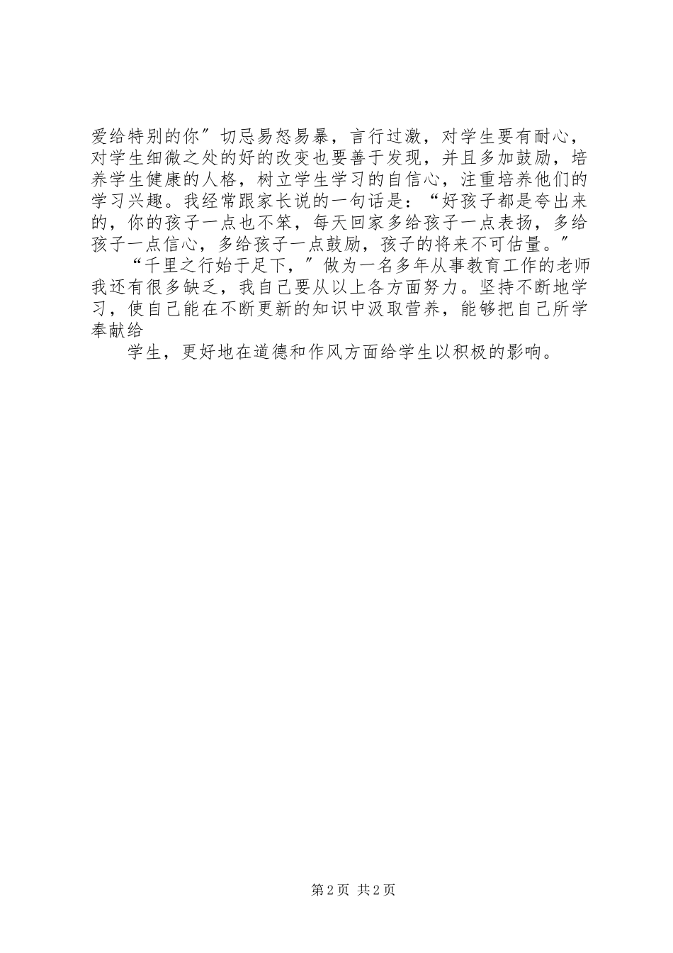 2023年敬业创新心得体会.docx_第2页