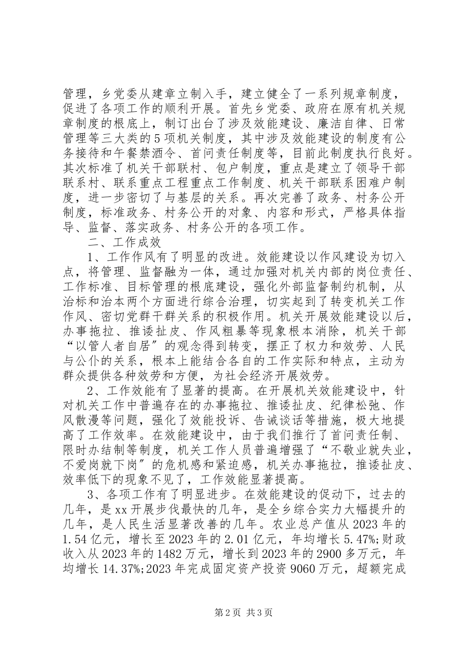 2023年乡效能建设工作总结.docx_第2页