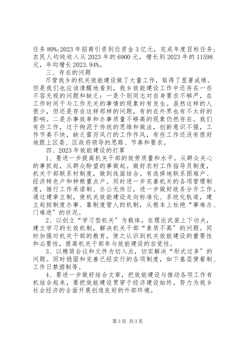 2023年乡效能建设工作总结.docx_第3页