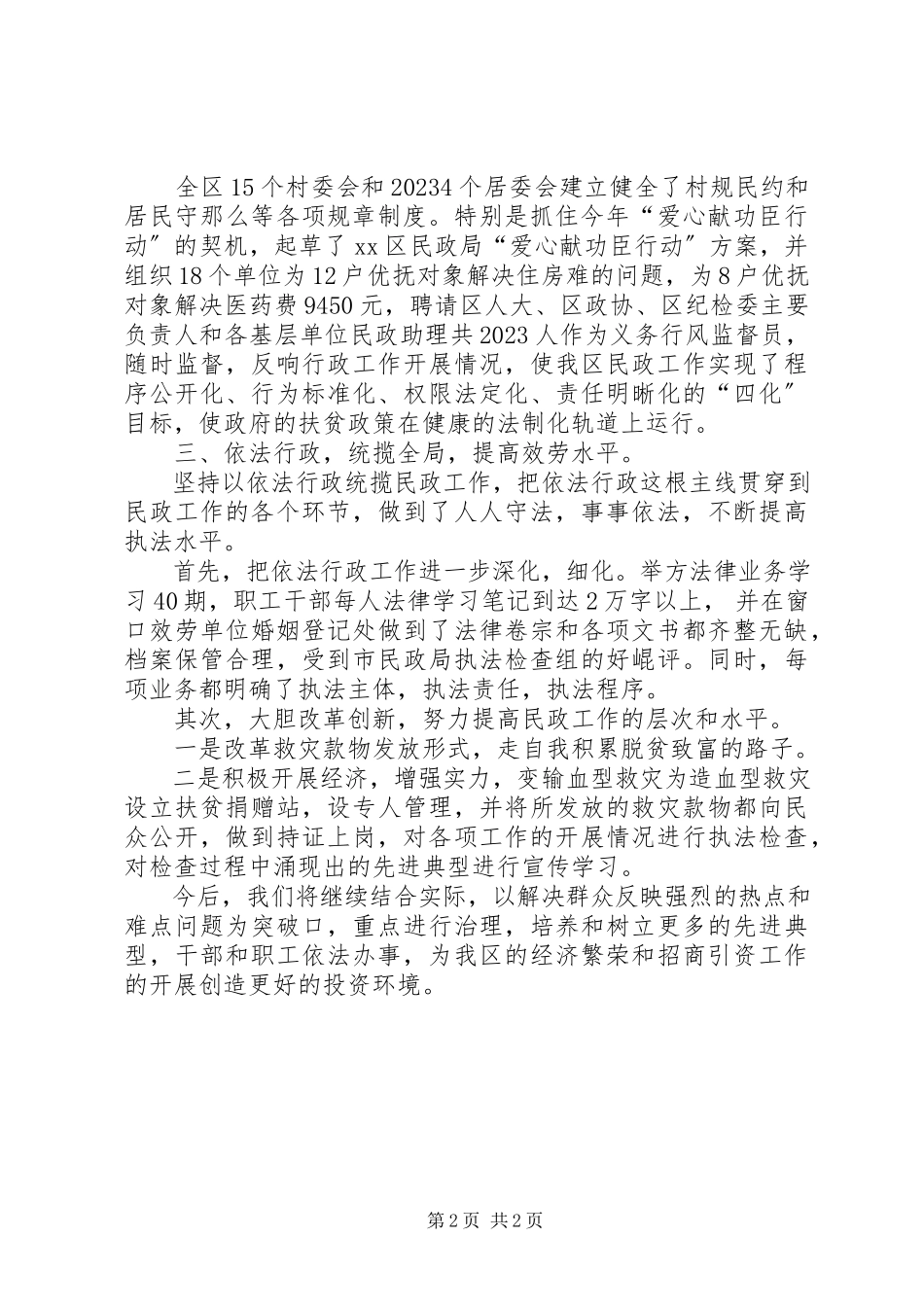 2023年法制年度工作总结.docx_第2页