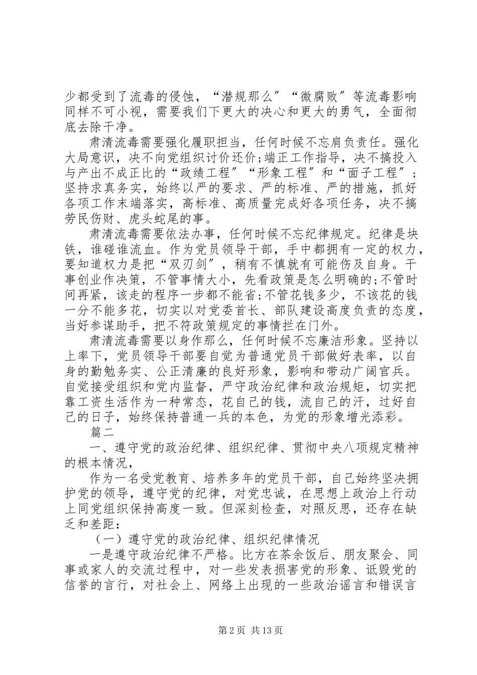 2023年肃清流毒影响心得体会范文肃清流毒心得体会范文.docx_第2页