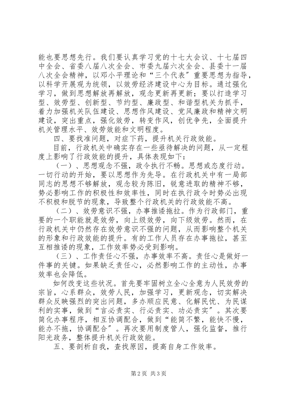 2023年效能建设活动学习心得体会.docx_第2页
