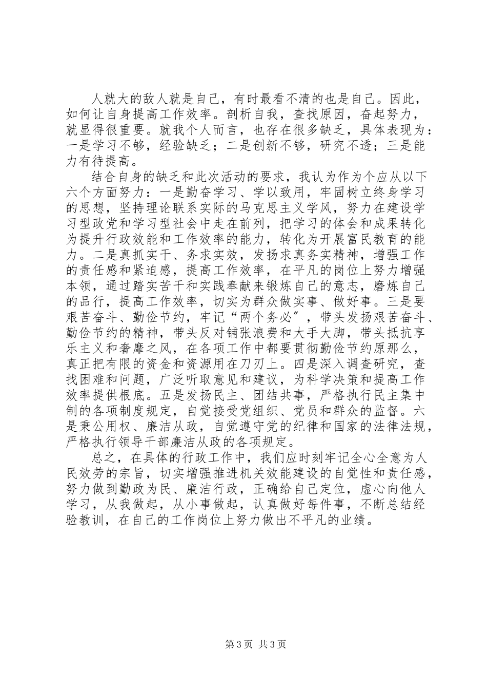 2023年效能建设活动学习心得体会.docx_第3页