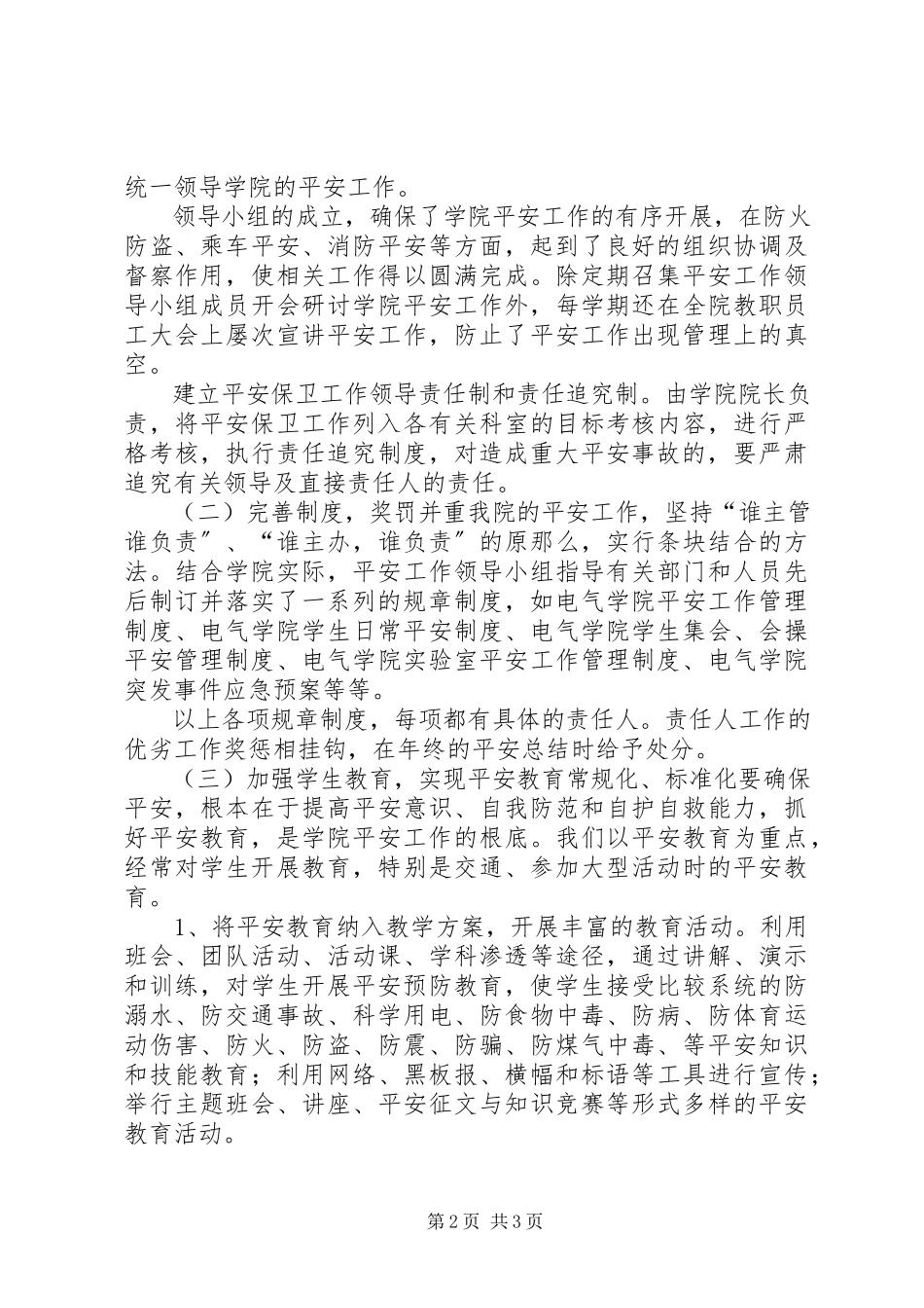2023年学校安全稳定工作总结.docx_第2页